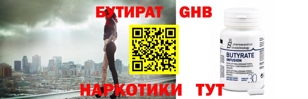 БУТИРАТ BDO 33%  Вход с VPN  Курчалой 