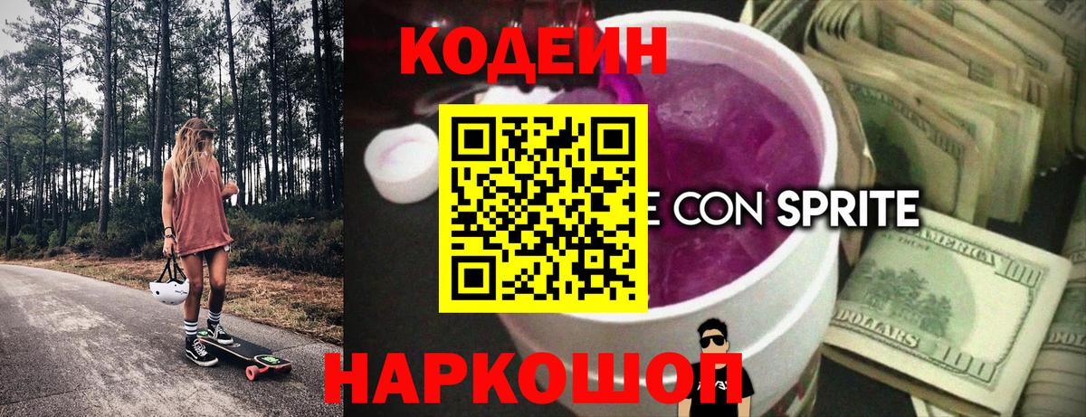 Codein напиток Lean (лин)  где можно купить наркотик  Курчалой  Codein Purple Drank  Вход с VPN 