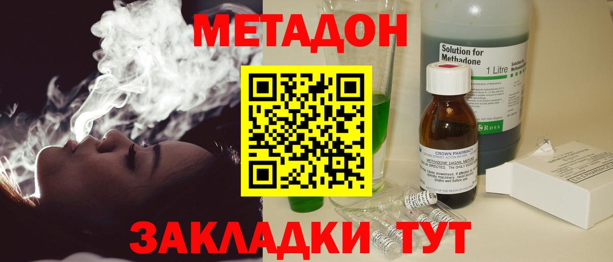 МЕТАДОН methadone  Вход с VPN  Курчалой 